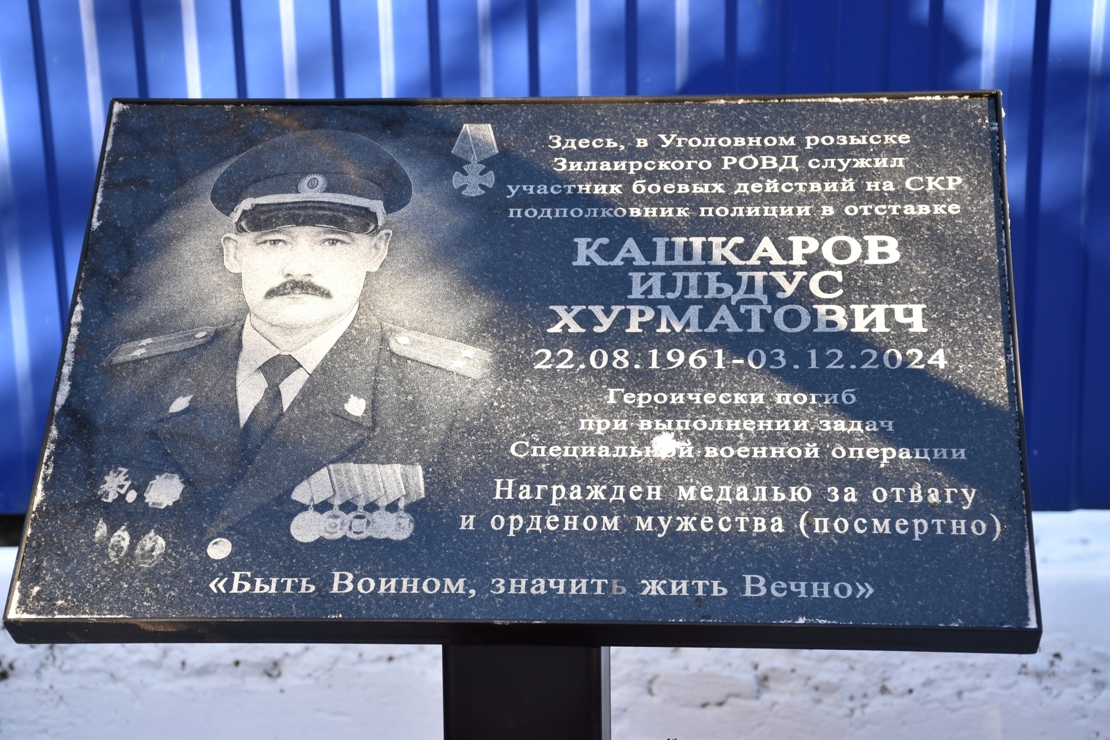 Ватан һаҡсыһына—таҡтаташ