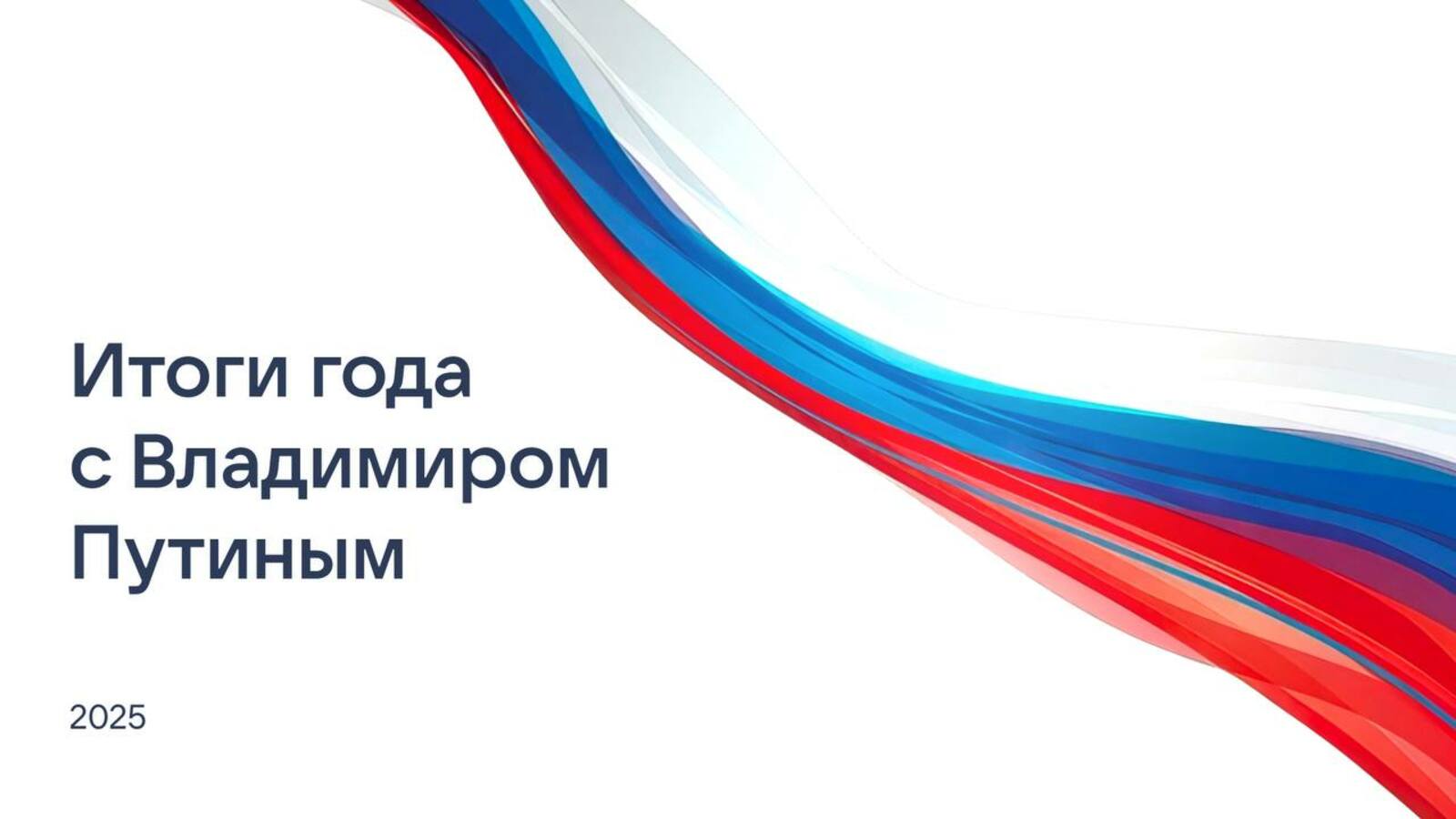 Президентҡа һорау бир