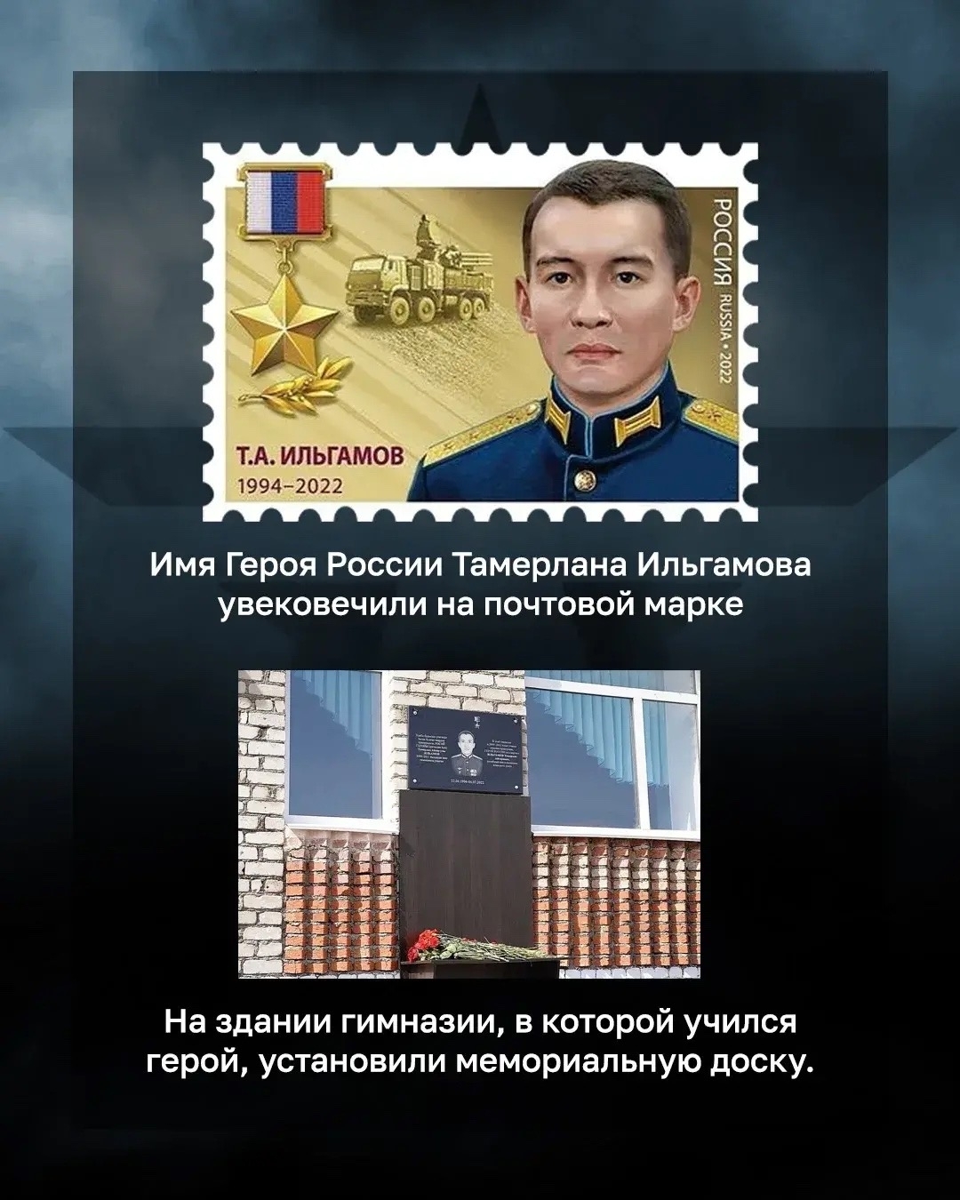 Рәсәй геройының батырлығы онотолмай