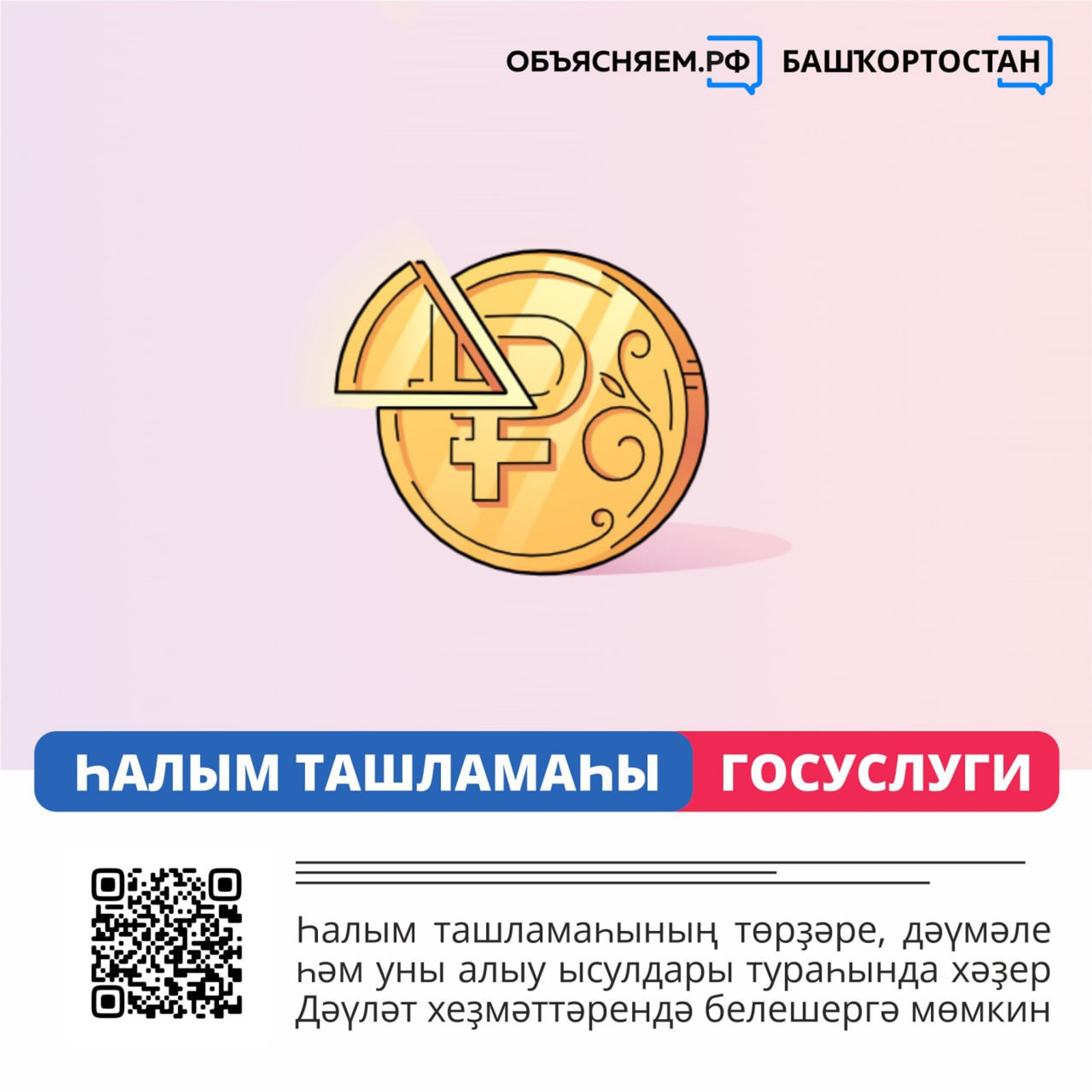 Дәүләт хеҙмәттәре аша һалым ташламаһы юллағыҙ