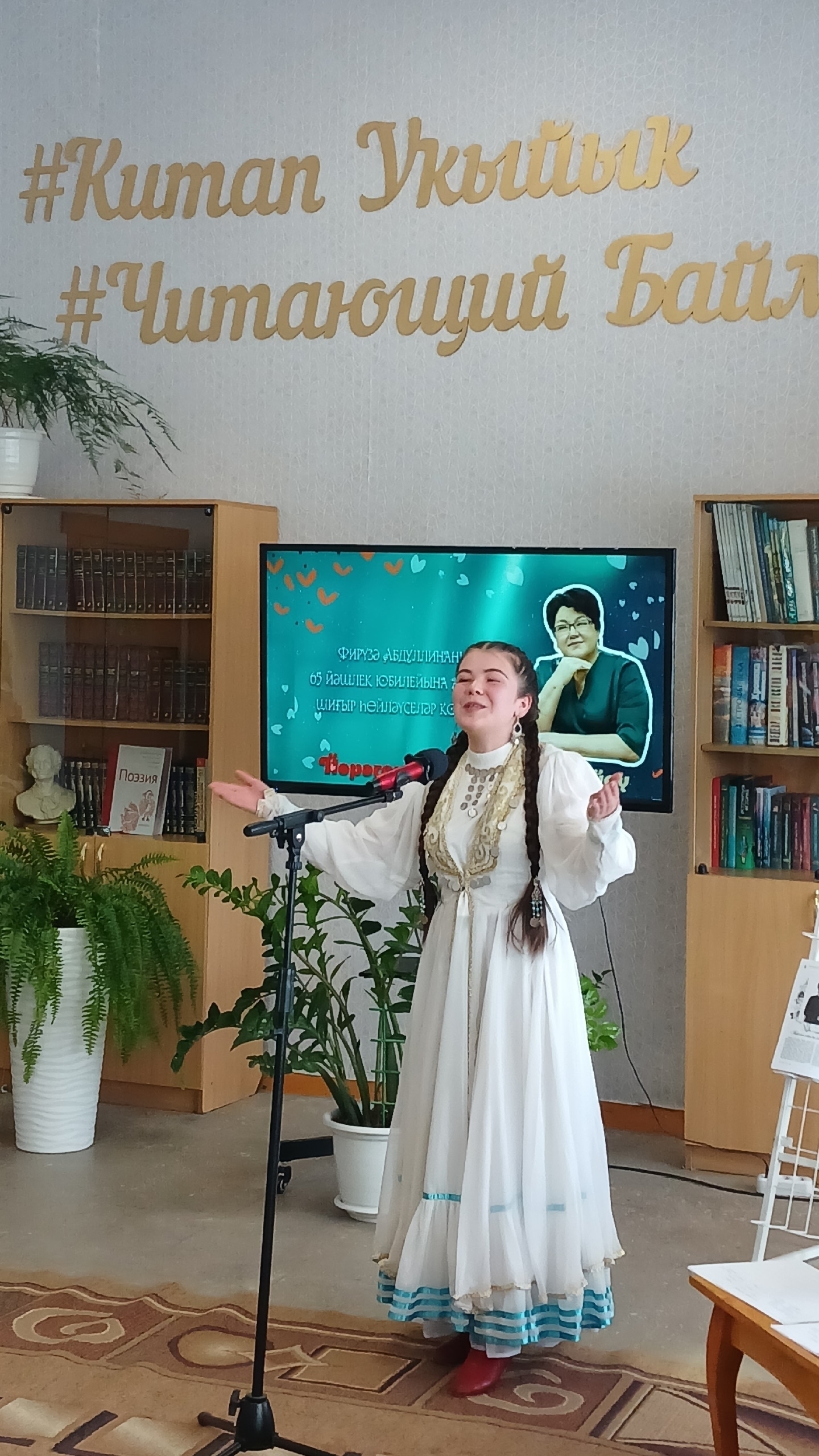 Яҡташыбыҙҙың юбилейына арналды