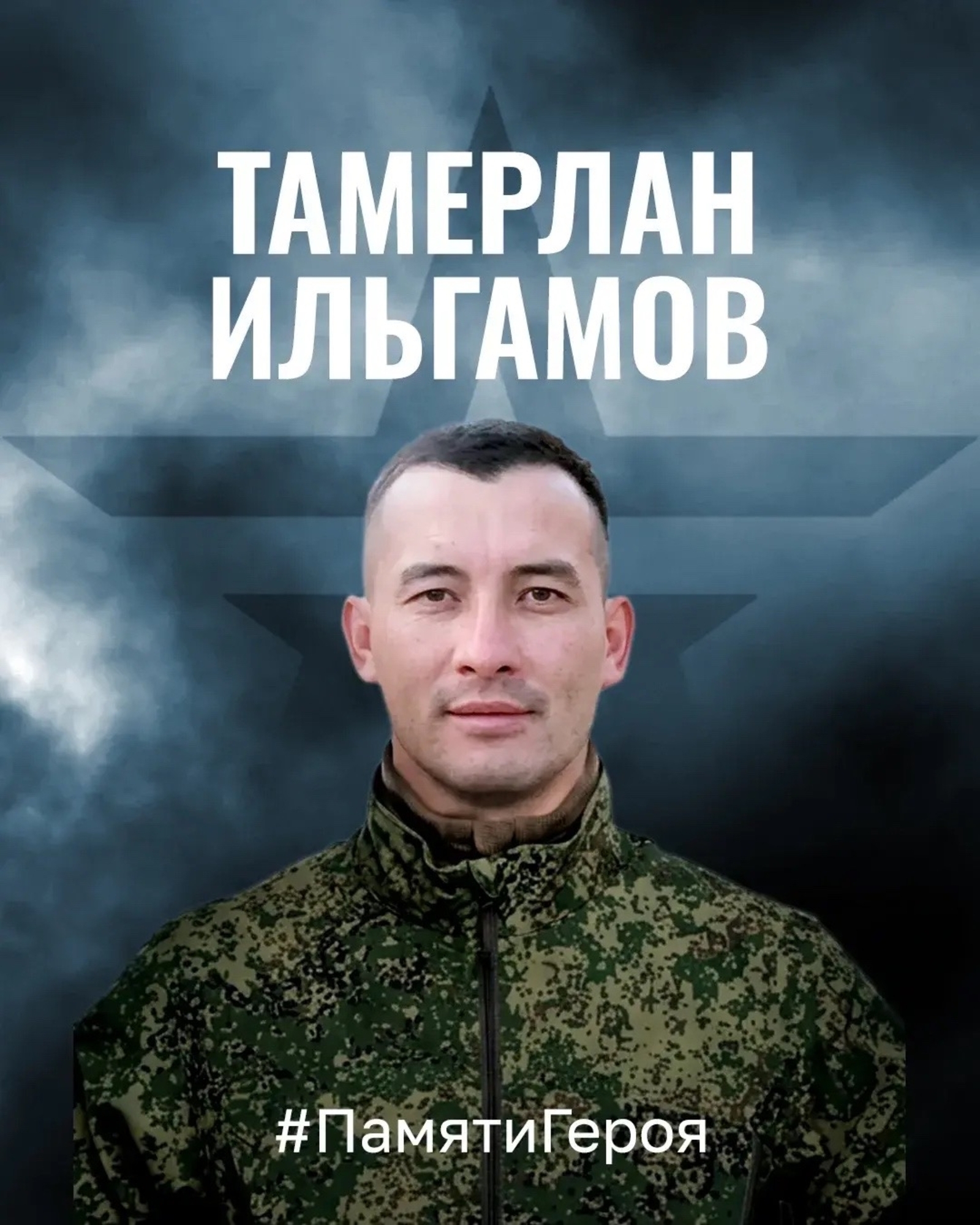 Рәсәй геройының батырлығы онотолмай