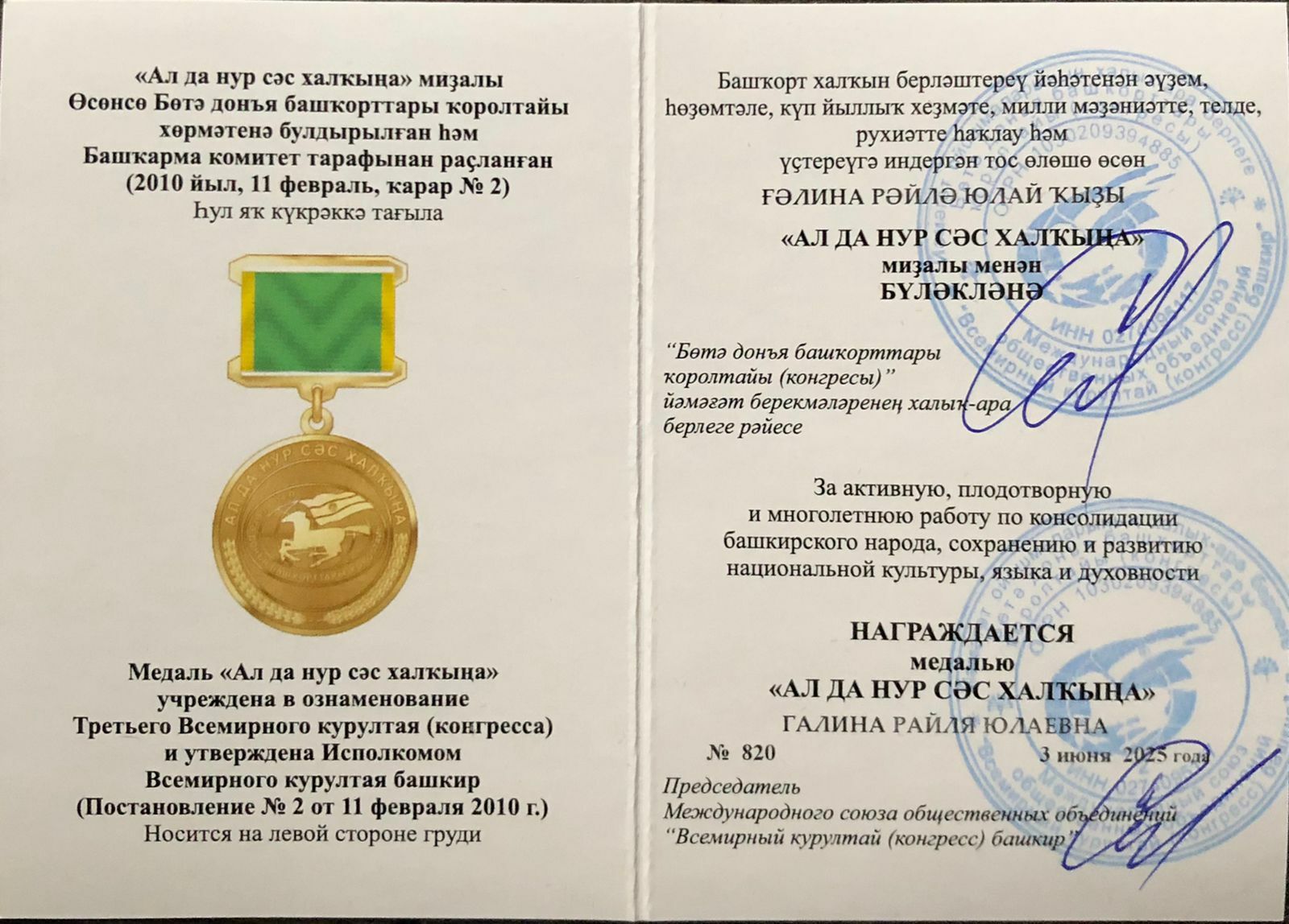 «Беҙ үҙебеҙ Сибайҙан»