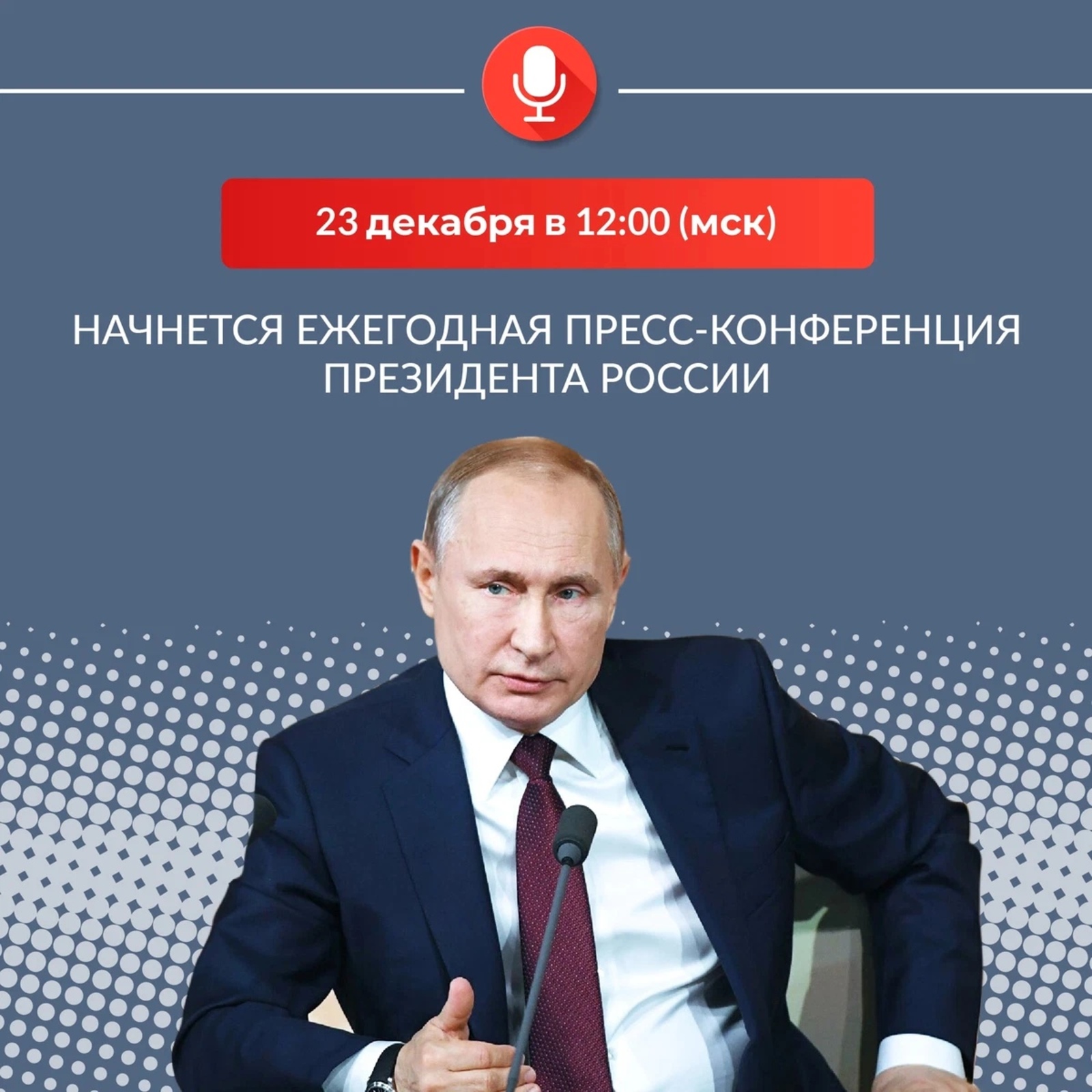 Владимир Путиндың матбуғат конференцияһы үтә