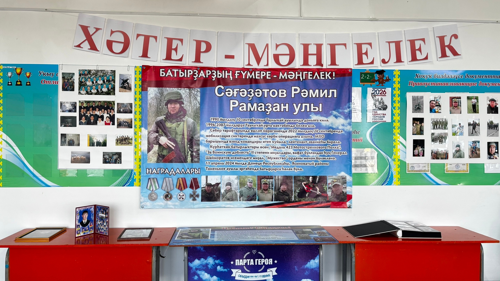 Ул заралана белмәне