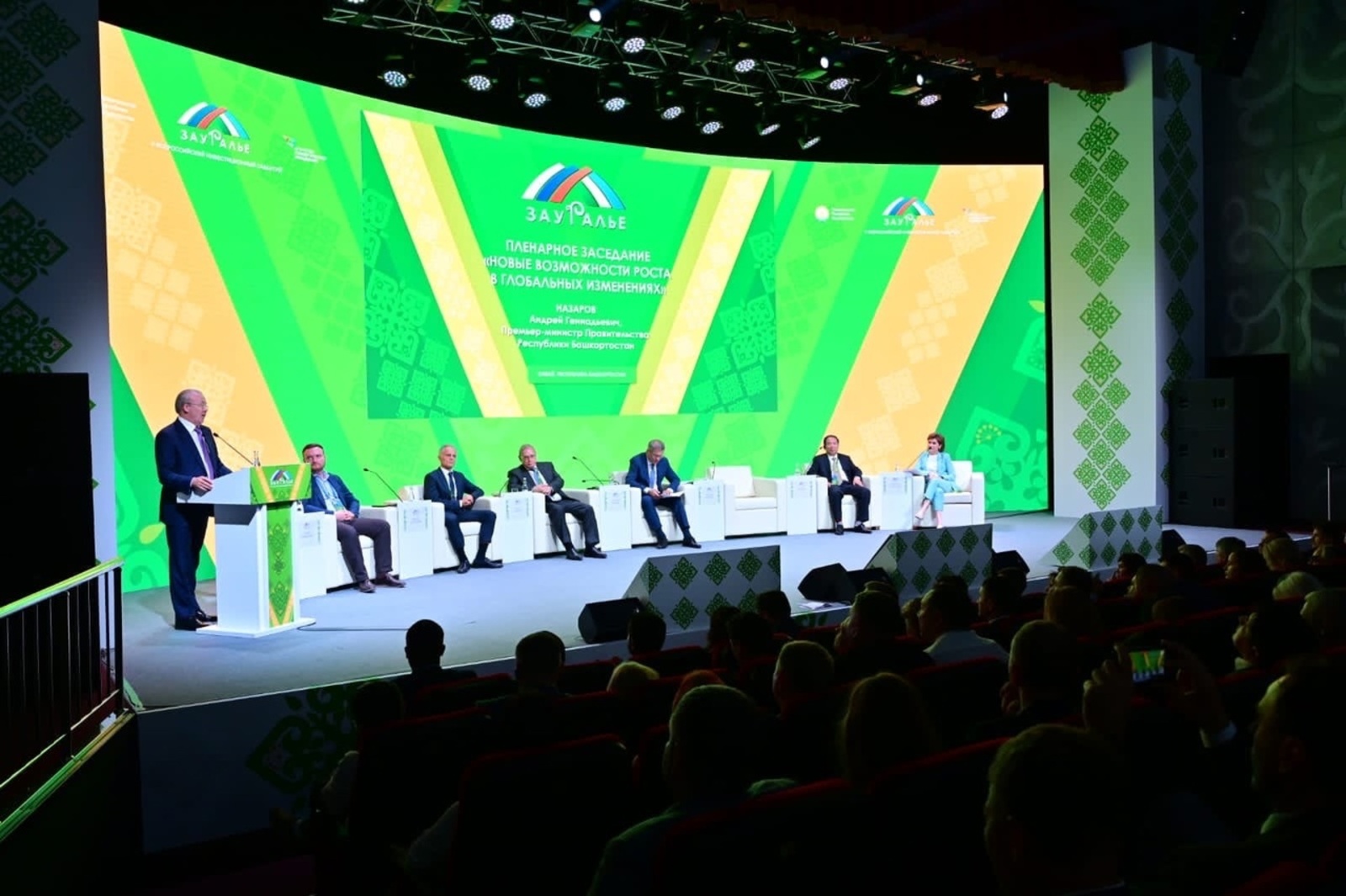 Пленарное заседание V Всероссийского инвестиционного сабантуя «Зауралье-2023»