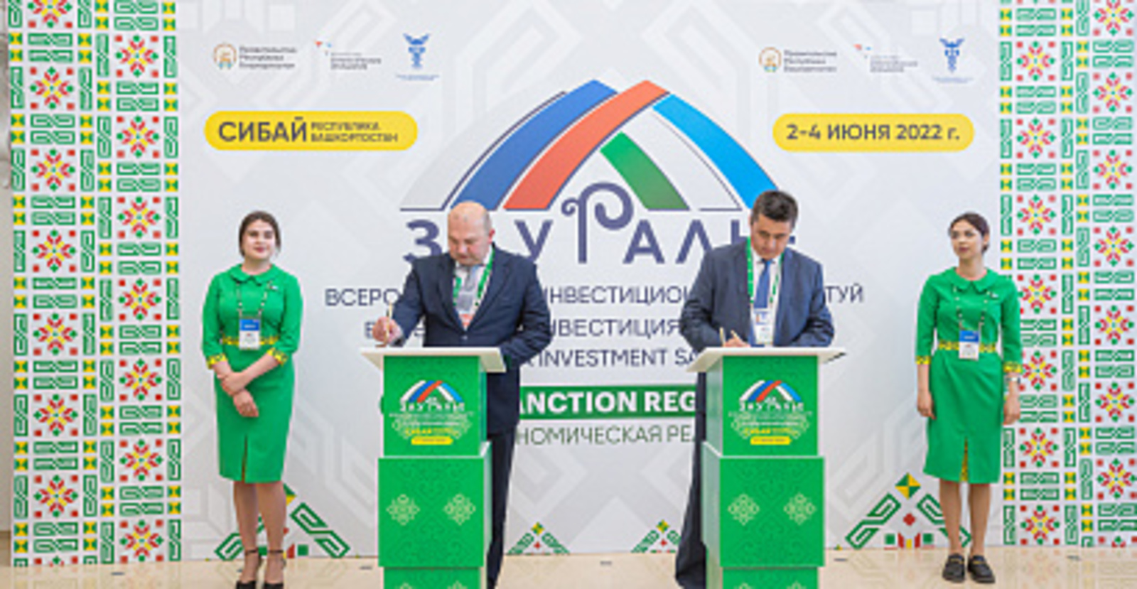 На Всероссийском инвестсабантуе «Зауралье – 2022» по линии Минторга РБ подписано соглашение на сумму 130 млн рублей