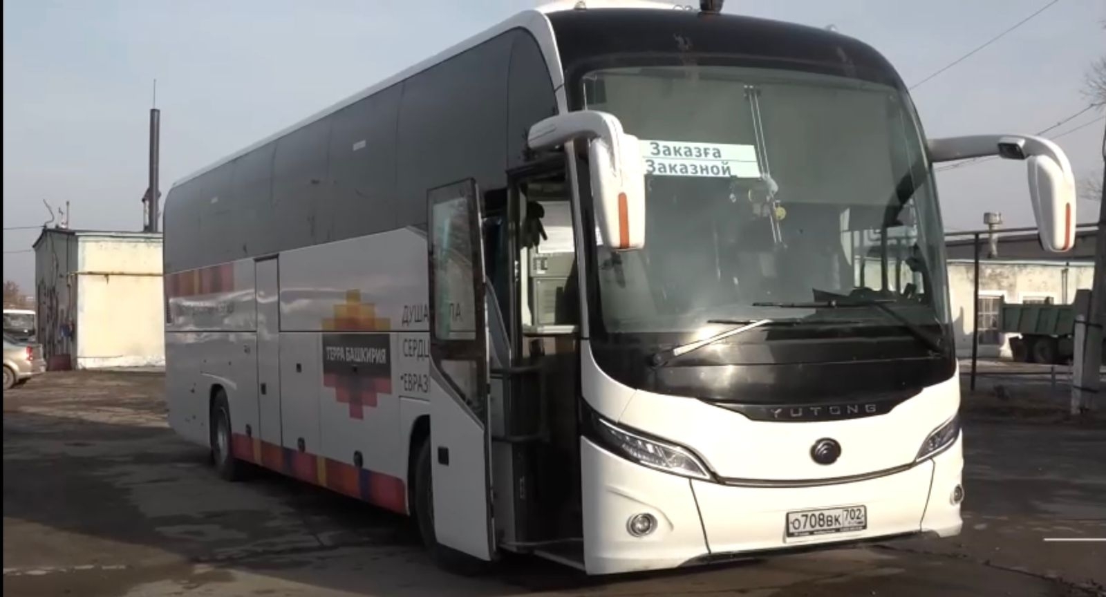 Сибай-Өфө араһы-«Ютонг»ыла бараһы