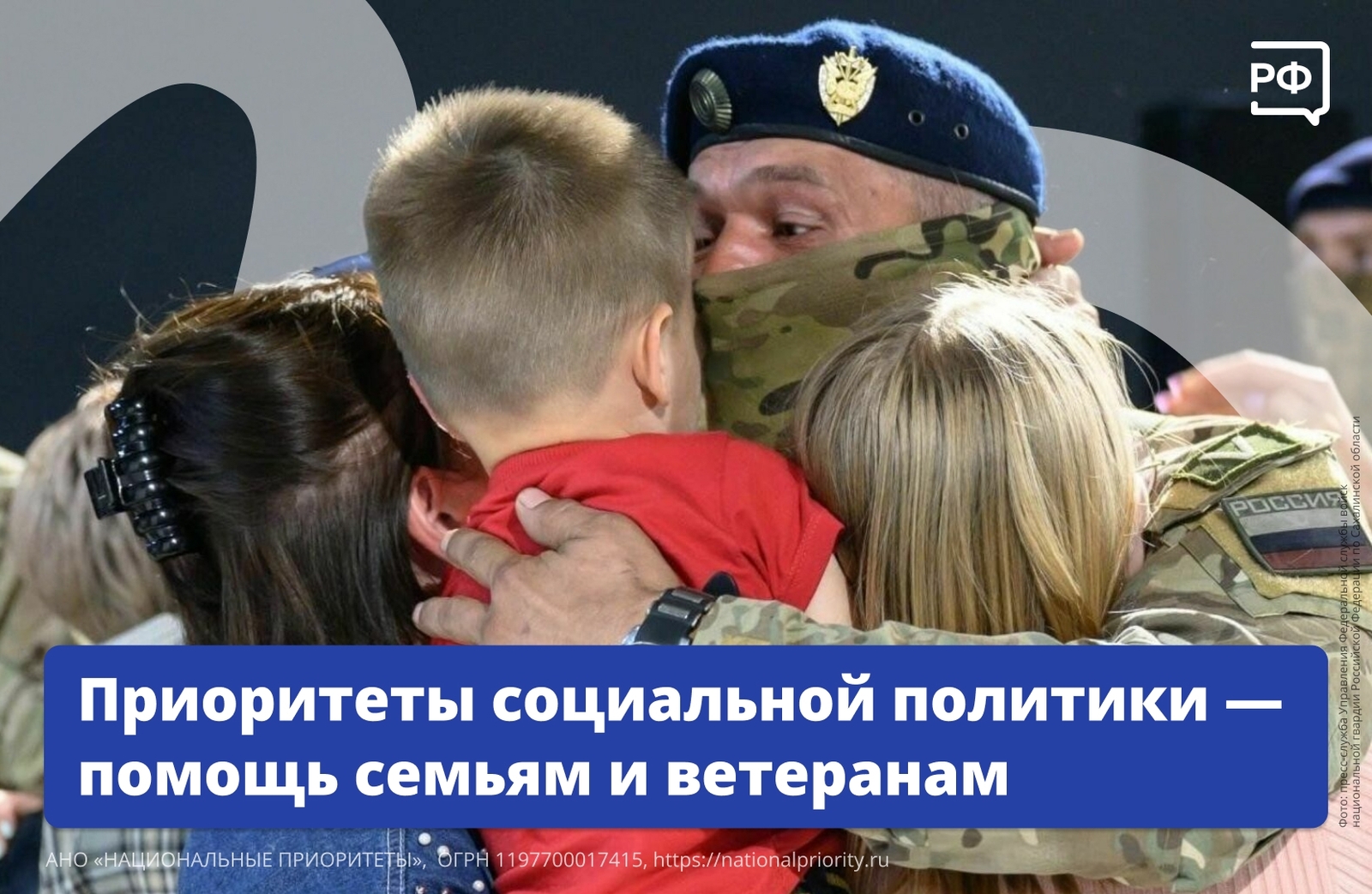 Ключевые приоритеты социальной политики России