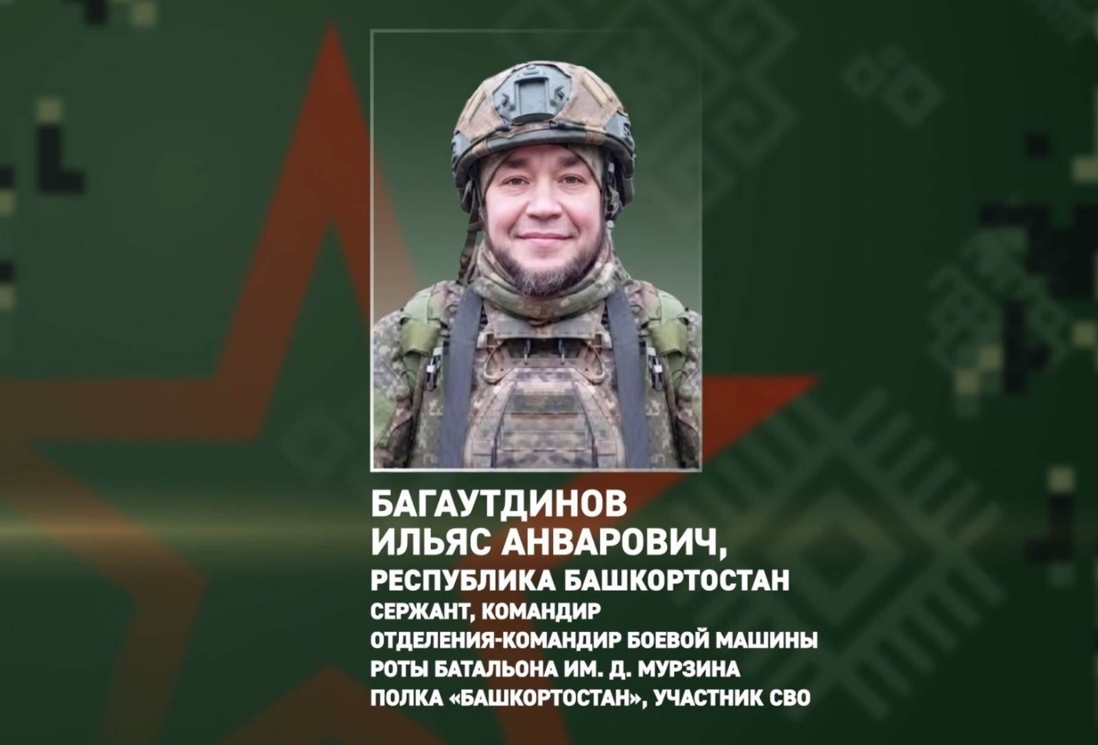 Башҡортостандан рота командиры Ильяс Баһауетдинов Жуков миҙалы менән бүләкләнде