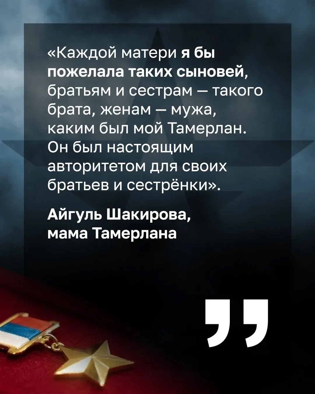 Рәсәй геройының батырлығы онотолмай