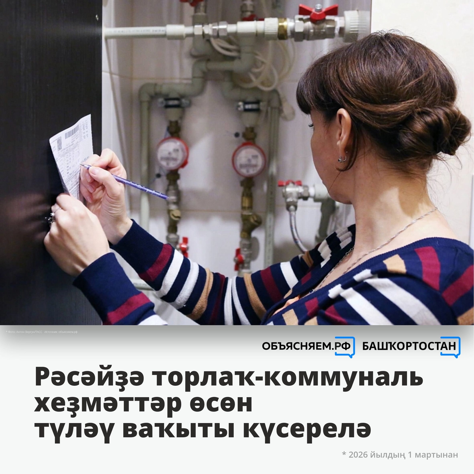 Коммуналь хеҙмәттәр өсөн түләү еңелләшә