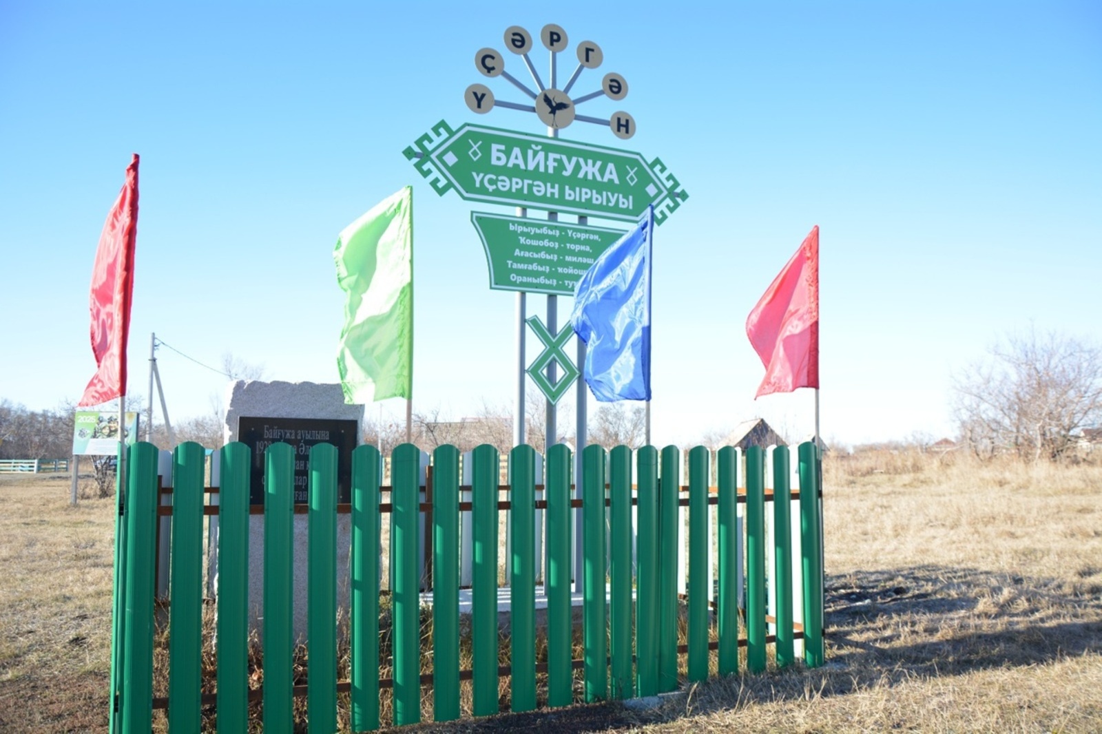 Байғужа ауылында стела асылды