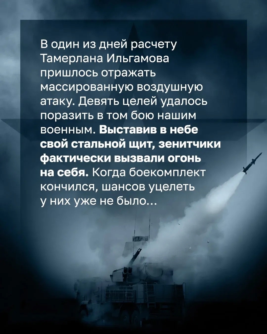 Рәсәй геройының батырлығы онотолмай